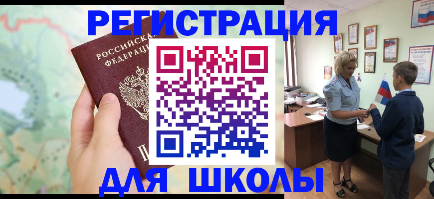 регистрация для школы в Приозерске